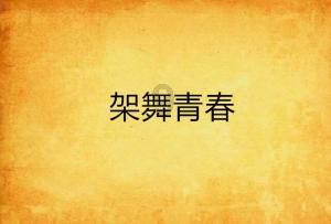 一顿浪漫晚餐